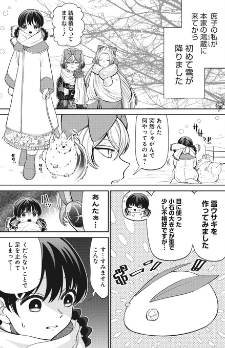 いびってこない義母と義姉～今年もよろしくお願いします～ 