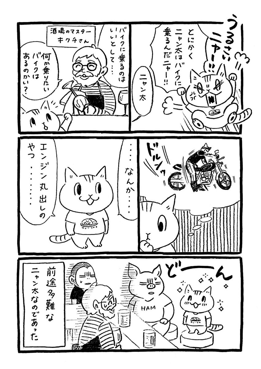 猫がバイクに出会う漫画「ネコ☆ライダー」(原作・ビリジアン/作画・田島ハル)第1話です。これからSNSで更新していきますので、どうぞ宜しくお願い致します🏍️🐈️
#漫画 #ネコライダー #猫 #バイク #sr400 