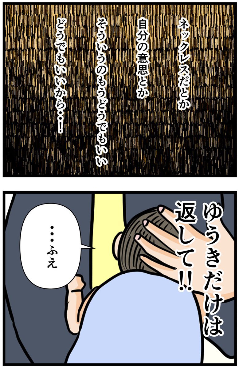 妻の私が闇堕ちした理由58

#漫画 