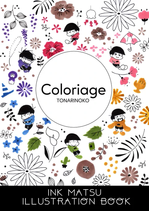 【大阪家宝 新刊サンプル】(1/2)

●『coloriage』B5/70P/フルカラー

インク松のまとめイラスト集
今までの描いてきたインク松のイラスト全て掲載!描き下ろしもあるよ✒️ᝰꪑ

1/8 COMIC CITY 大阪 123
インテックス大阪6号館A 
そ45b「となりの子」にて頒布予定 