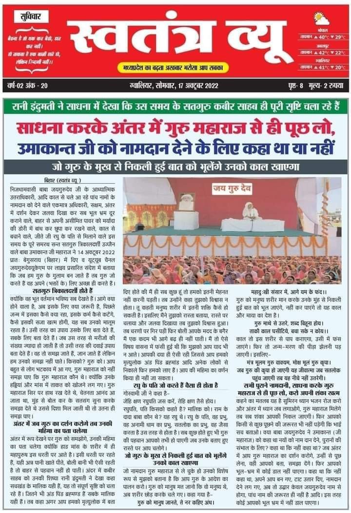 Guru's plan is always the best.
Sometimes the process is painful and hard. But don't forget that when Guru is silent, He's doing something for you.
So beleive it and always chant to the name jai gurudev🎍🎍🎍🎍🎍🎍🎍🎍🎍🎍🎍🎍🎍 j शाहू 💙#मुसीबत_में_मददगार_नाम_जयगुरुदेव