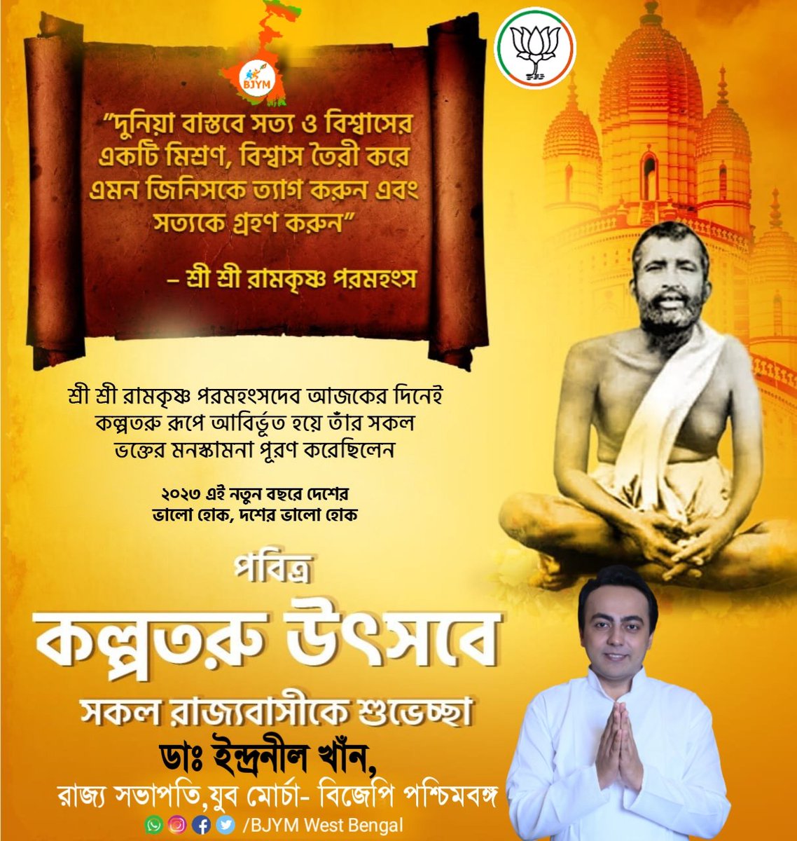 BJYMinWB's tweet photo. রাজ্যবাসীকে কল্পতরু উৎসবের আন্তরিক শুভেচ্ছা। https://t.co/013y4UxoXI