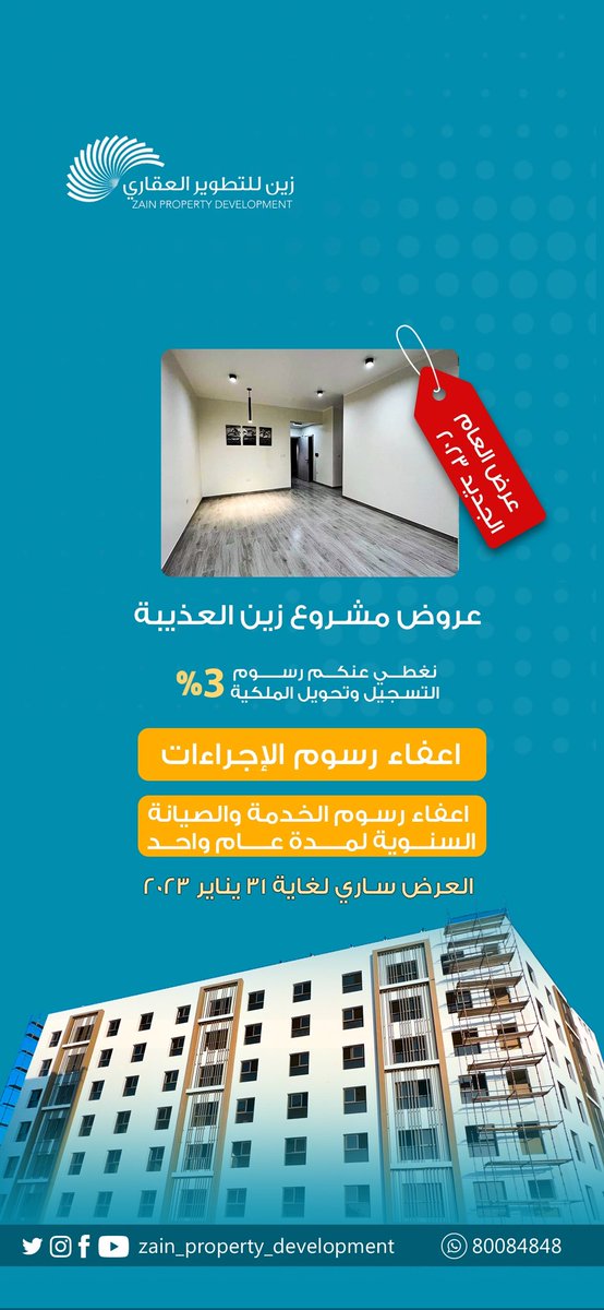 Zain Property Development | زين للتطوير العقاري (@zain_property_d) on Twitter photo 