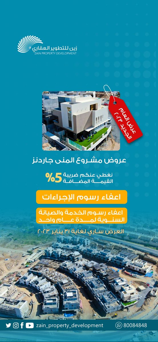 Zain Property Development | زين للتطوير العقاري (@zain_property_d) on Twitter photo 