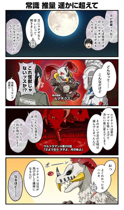 ウルトラマンエースの思い出話(?) その28🐇 