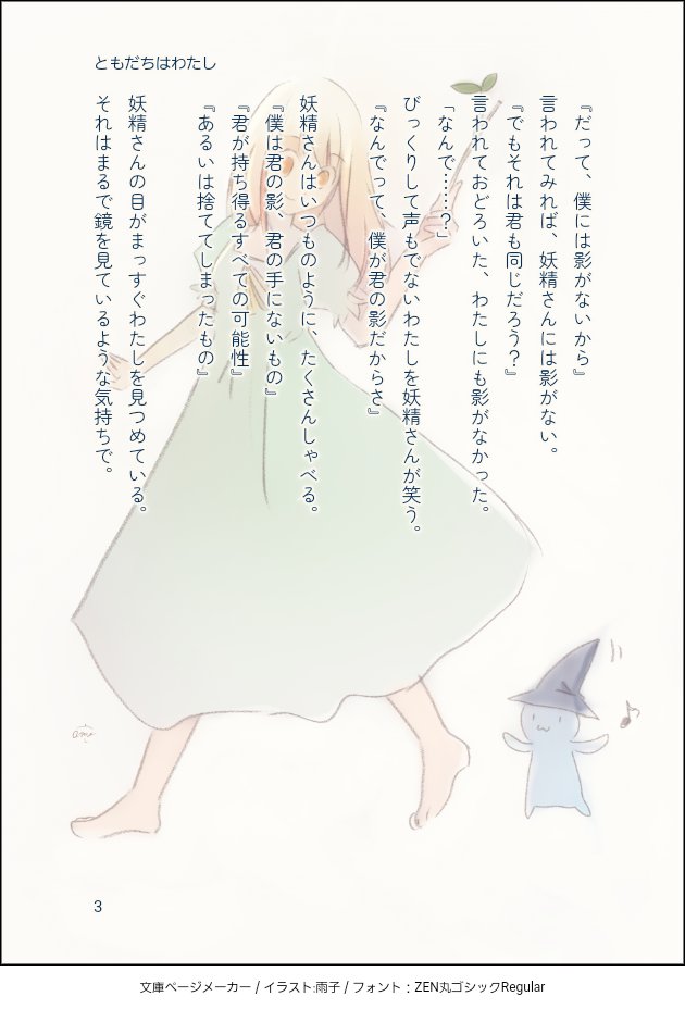『ともだちはわたし』【文:宮木すずめ/絵:雨ノ子さん(@ameko_hare)】
こちらは一枚の絵から物語を作る企画にて制作されたお話です。
#地下迷宮のドロップアイテム