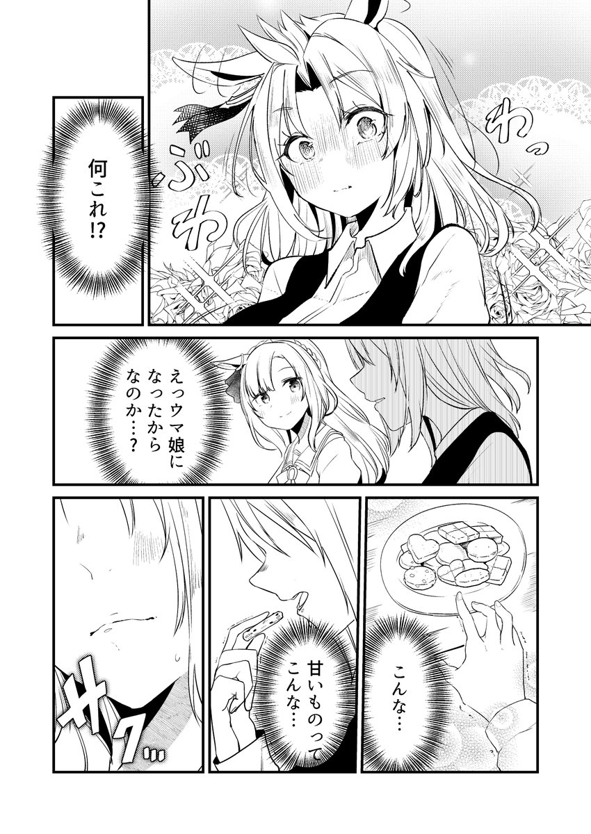 ウマ娘になってしまったトレーナーの話⑭ #ウマ娘 