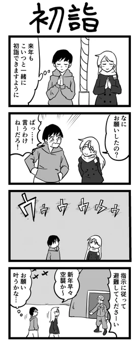 4コマ漫画「初詣」 