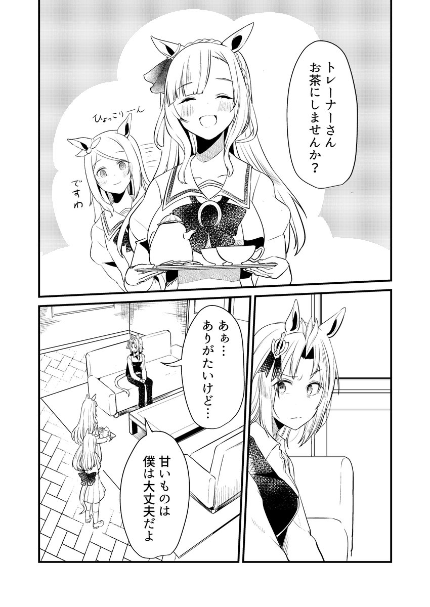 ウマ娘になってしまったトレーナーの話⑭ #ウマ娘 