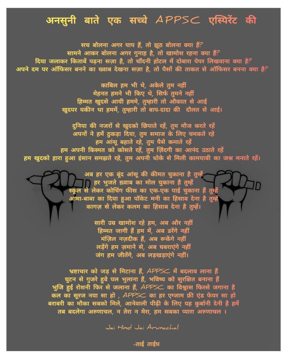 dathai2108's tweet photo. Words are amazing to awaken the intellectuals. Lets join in this renaissance of Arunachal Pradesh in 21st Century✊🏻✊🏻✊🏻#appscpaperleakage2022 @DafriKyagung @reminiscence_d @Sahi20Ca40 @PemaKhanduBJP @narendramodi https://t.co/Stq3UiuEBW
