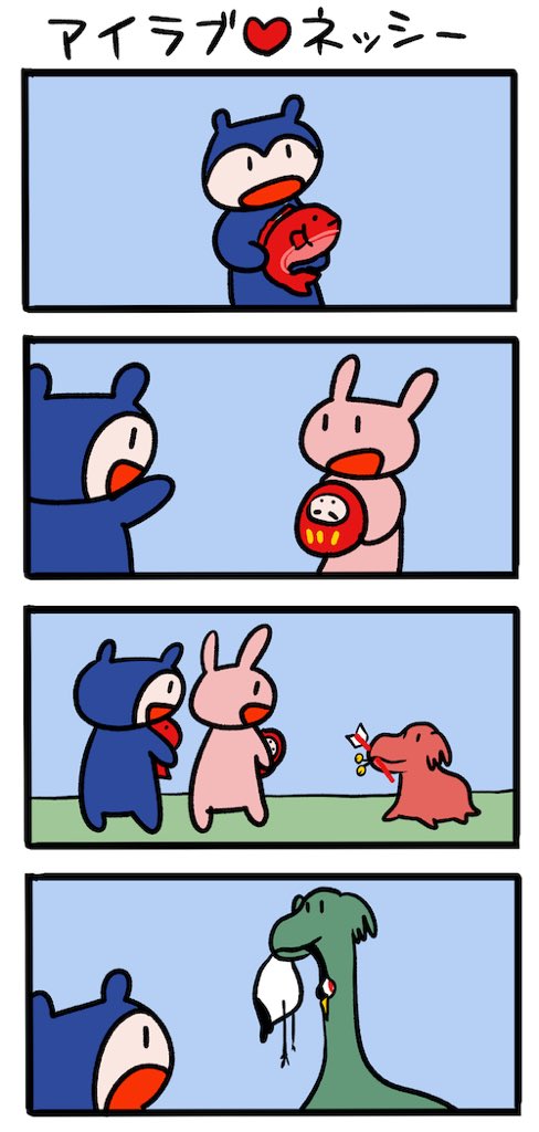 春から縁起がいい #ネッシーマンガ 