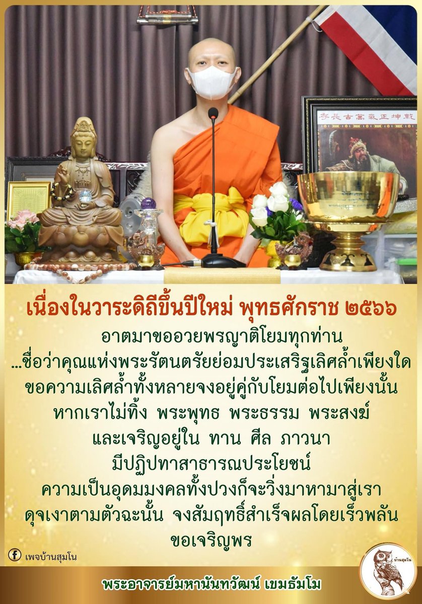 ในธรรมคือความดี (@tummongkon) on Twitter photo 