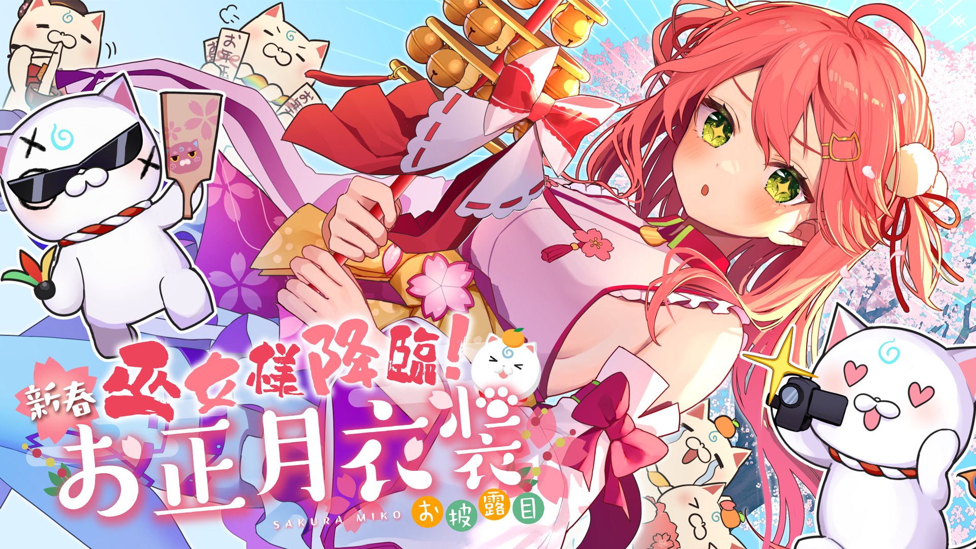 ホロライブ さくらみこ お正月衣装缶バッジ 3個 （Syamo.G