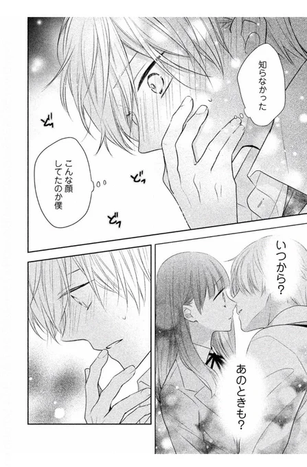 コミックスだと佐山くん視点・津田くん視点の描き下ろしもありますので、気に入ってくださった方は是非そちらもチェックしてもらえると楽しみ増すかもです〜!

乙女ゲームやってたので男子視点のお話をエクストラだと思っている節があります🫢
特別な時にしか解放されないモノローグ…好き… 