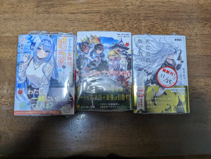 クールな女神様と一緒に住んだら 甘やかしすぎてポンコツにしてしまった件について の評価や評判 感想など みんなの反応を1週間ごとにまとめて紹介 ついラン