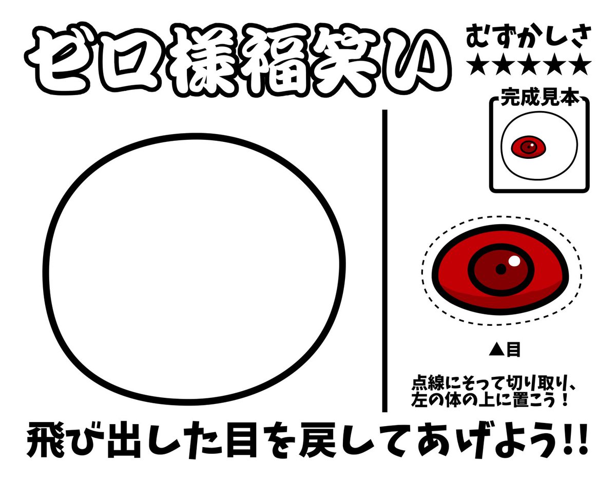 お正月なのでかなり難易度の高い福笑いを作りました
印刷して実際に遊んでご家族みんなでお楽しみ下さい! 