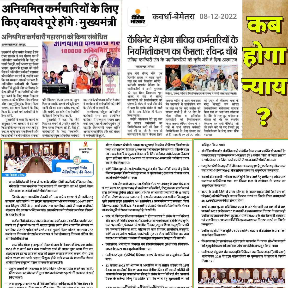 jpkhairagarh's tweet photo. 2018- @INCChhattisgarh द्वारा संविदा कर्मियो की मांगे पूरा करने का वादा 

2019- ए साल किसान के त अवईया साल कर्मचारी मन के

2020- कुछ नही हुआ 

2021- कुछ नही हुआ 

2022- @RChoubeyCG जी ने कहा संविदा कर्मचारियो के नियमितीकरण का फैसला कैबिनेट मे होगा, लेकिन कैबिनेट मे भी कुछ नही हुआ https://t.co/fw7H3TWvGl