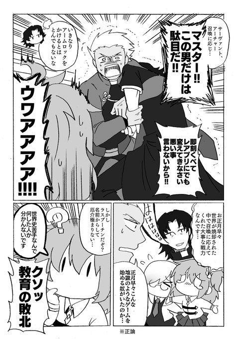 【FGO】「人によっては言峰神父と人理修復できる」という話を聞いて思わず 