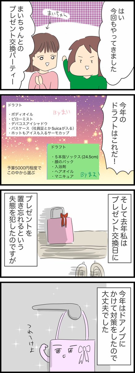 【友達とプレゼント交換したお話】
1/3 