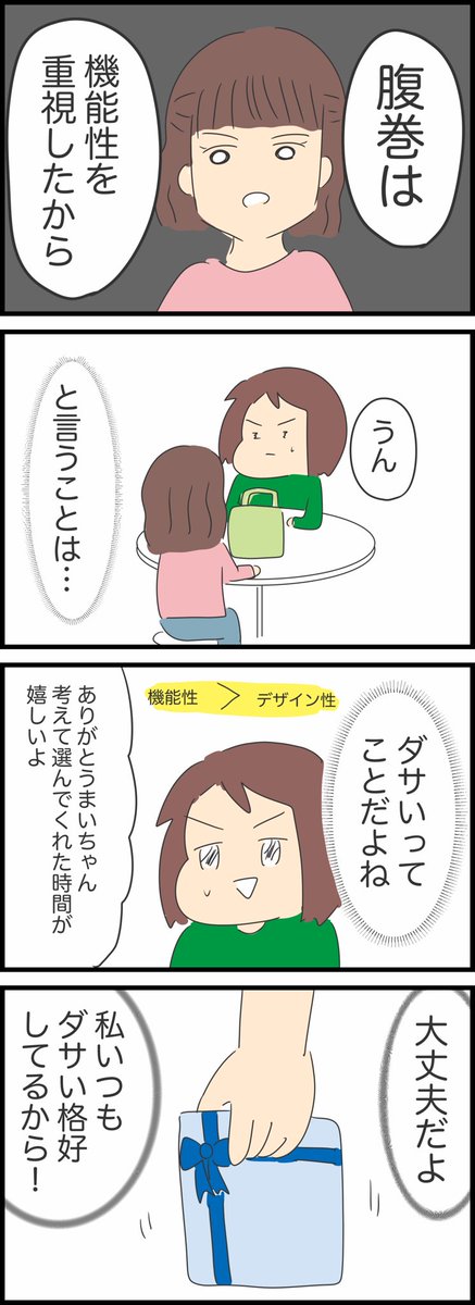 【友達とプレゼント交換したお話】
1/3 