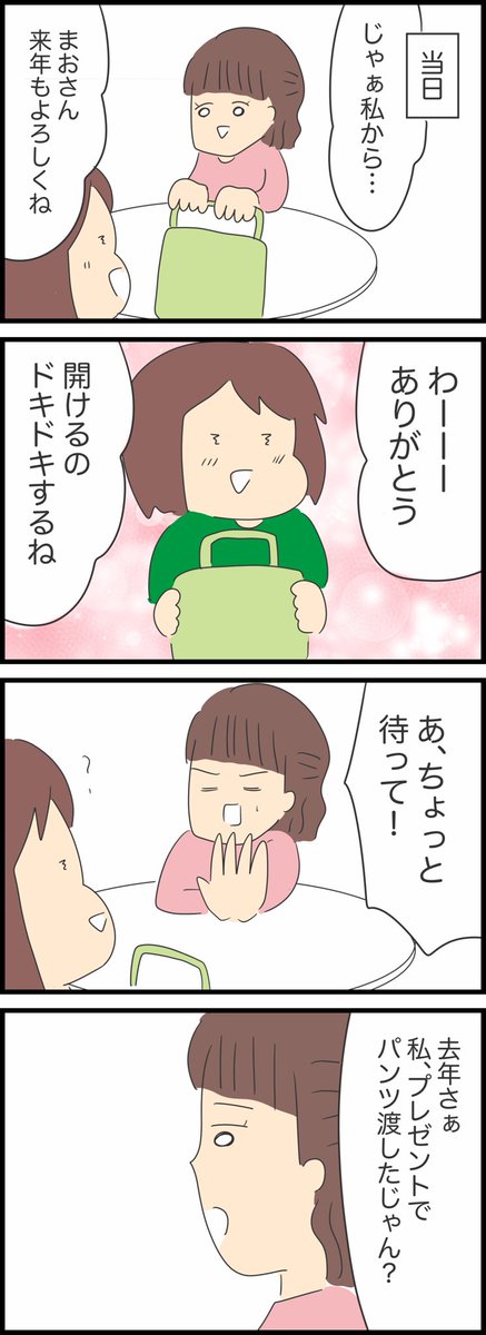 【友達とプレゼント交換したお話】
1/3 