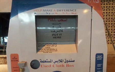 صدور توجيه بسحب كافة " حاويات الملابس المستعملة " الموجودة في الشوارع ، وإغلاق المحلات التي تزاول ذات النشاط بشكل فوري وعاجل .. بحيث يقتصر جمع الملابس المستعملة للجمعيات المرخصة بمزاولة النشاط في مقارها وفروعها فقط .(الوطن)
-