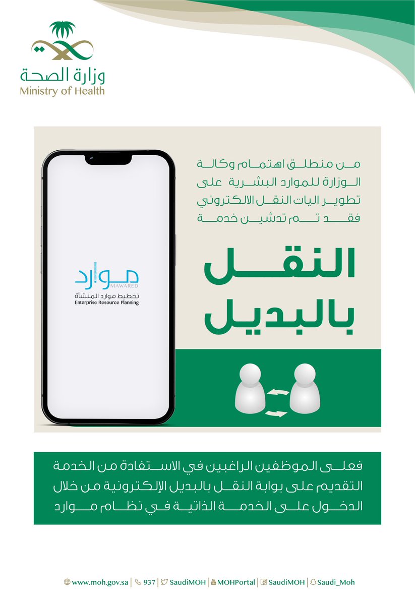 منسوبي وزارة الصحة tweet media