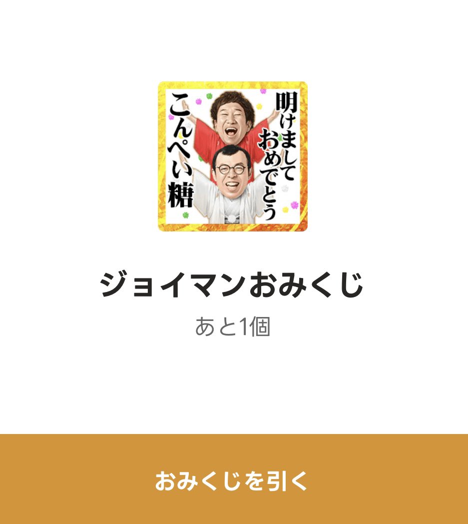 友人から送られてきたLINEおみくじ草すぎ 