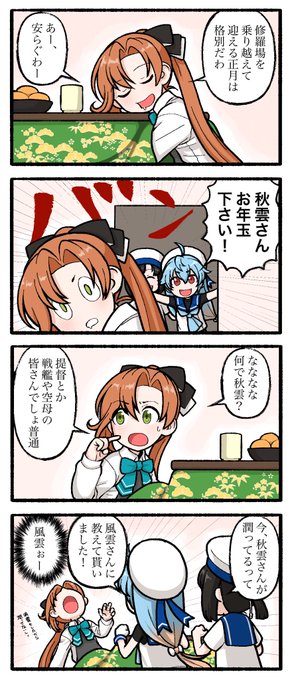 秋雲先生のお正月 