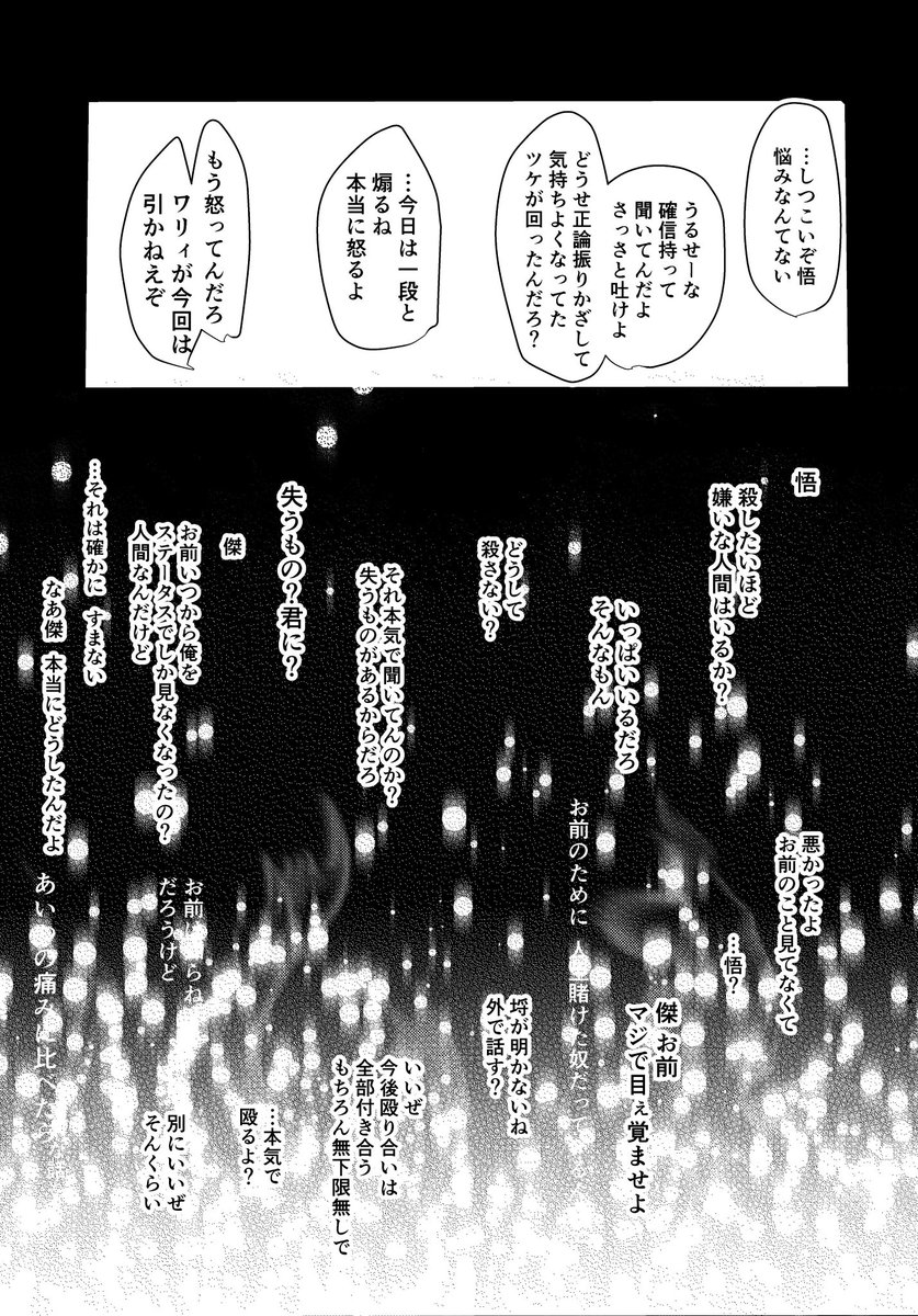 「教祖の夏がひ弱な術師を連れ帰る話」
最終話(3/7) 