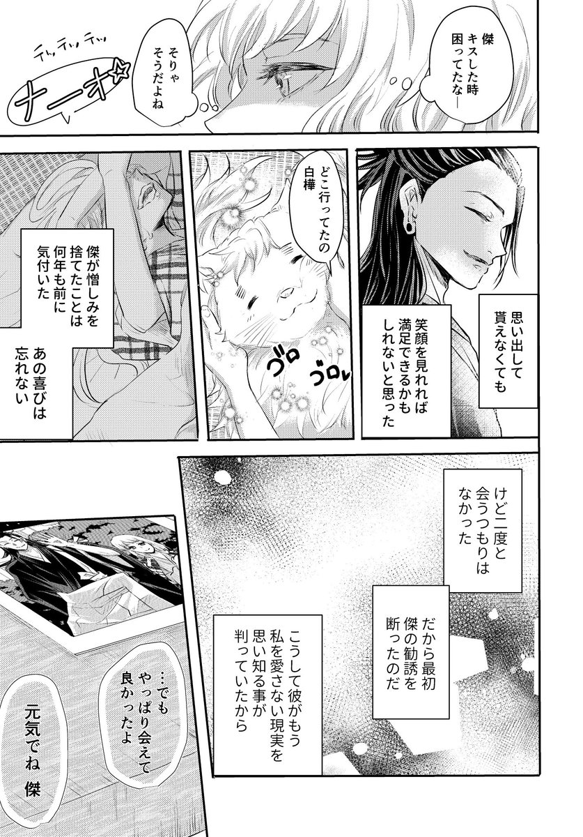 「教祖の夏がひ弱な術師を連れ帰る話」
最終話(5/7) 