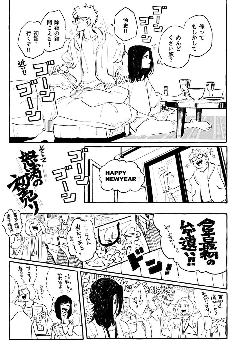 初夜編の5話🎍 
