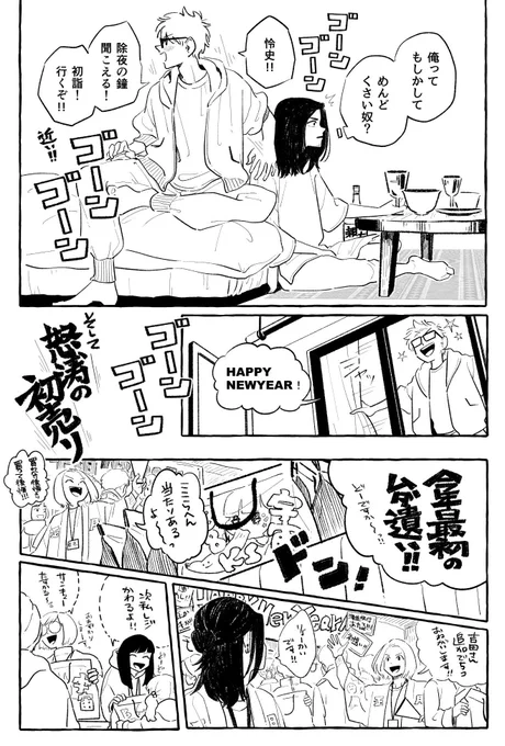 初夜編の5話🎍 