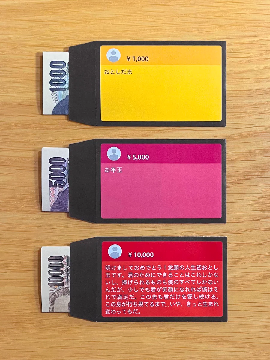 お年玉もスパチャ仕様に？！金額によって色が違うポチ袋！