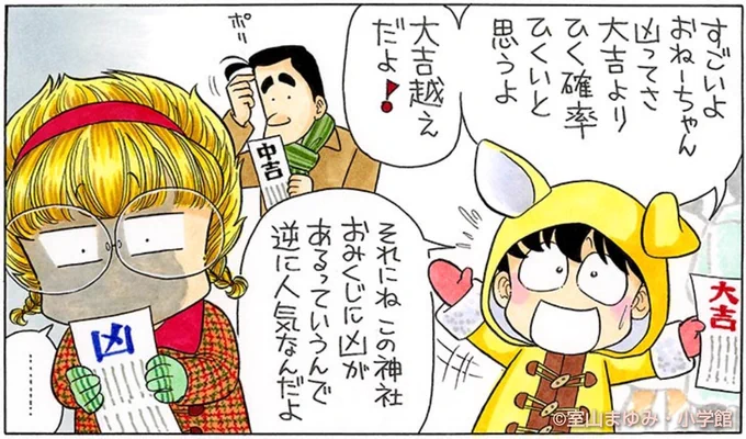 やったーっ、大吉だぁっ。 