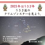 星野村☆星の文化館天文台のツイート画像