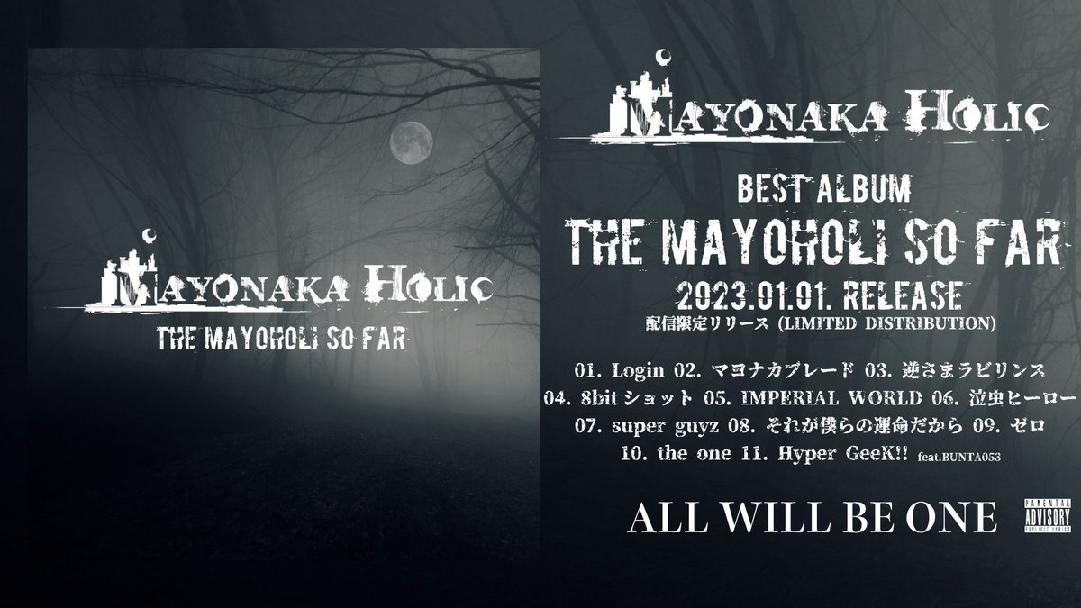 MYHC_official's tweet photo. ✡️本日リリース！✡️
ベスト盤
「THE MAYOHOLI SO FAR」
-これまでのマヨホリ-

https://t.co/0R1BWEIXwA

各種配信サイトにて配信スタート📲🎵
たくさん聴いて、たくさん拡めてくださいね👾

🎍HAPPY NEWYEAR🎍
本年もマヨナカホリックをよろしくお願いします🙇‍♂️

#マヨナカホリック
#マヨホリ https://t.co/oxbaMiOAXB
