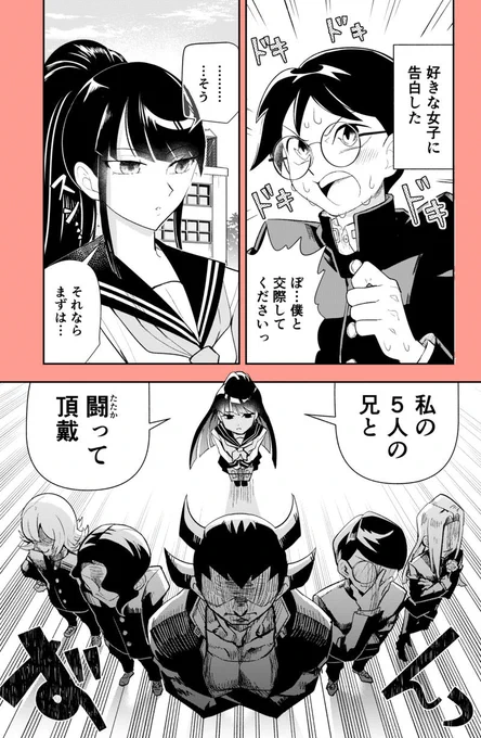 好きな女子の5人の兄と戦った話 (1/2)

#創作男女
#漫画が読めるハッシュタグ https://t.co/xz659lU1zT