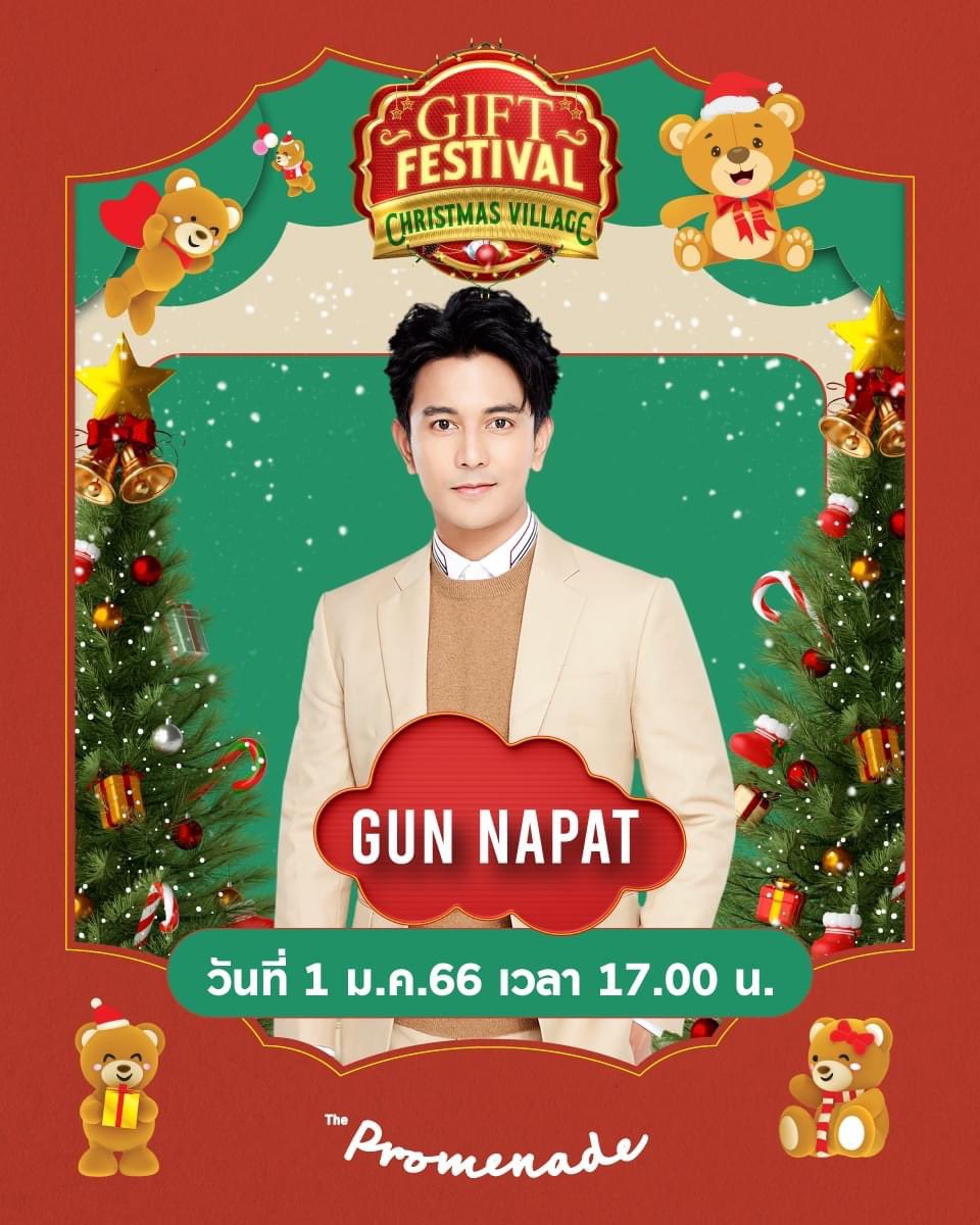 คุณกัน นภัทร  งาน 𝐆𝐢𝐟𝐭 𝐅𝐞𝐬𝐭𝐢𝐯𝐚𝐥 𝟐𝟎𝟐𝟐 #Fashionisland 🎅🎄🎉 
.
✳️ สถานที่ #ThePromenade #ศูนย์การค้าเดอะพรอมานาดรามอินทรา
.
#GiftFestival2022
#GUNNAPAT
#SUNBLOCKGN