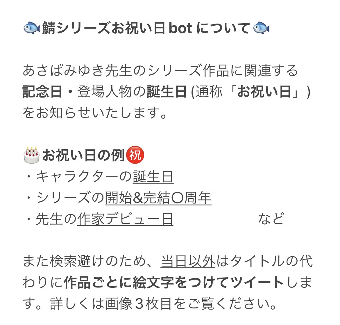 saba_iwai's tweet photo. 本日より、あさばみゆき先生の作品「鯖シリーズ」の記念日&amp;キャラの誕生日をお知らせします📣✨️

詳細は以下の画像をご覧ください。 https://t.co/6Qo34BrbSW