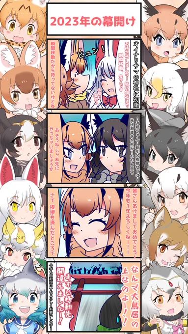 1143話目 【2023年の幕開け】
新年早々平常運転
#けものフレンズ
#日記四コマ 