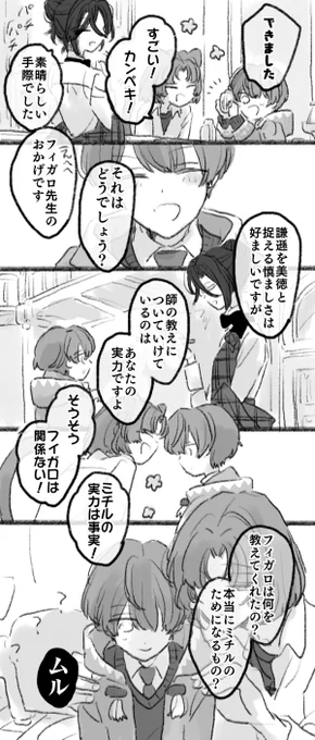 シャイロックとムルとミチル
#まほやく_FA 