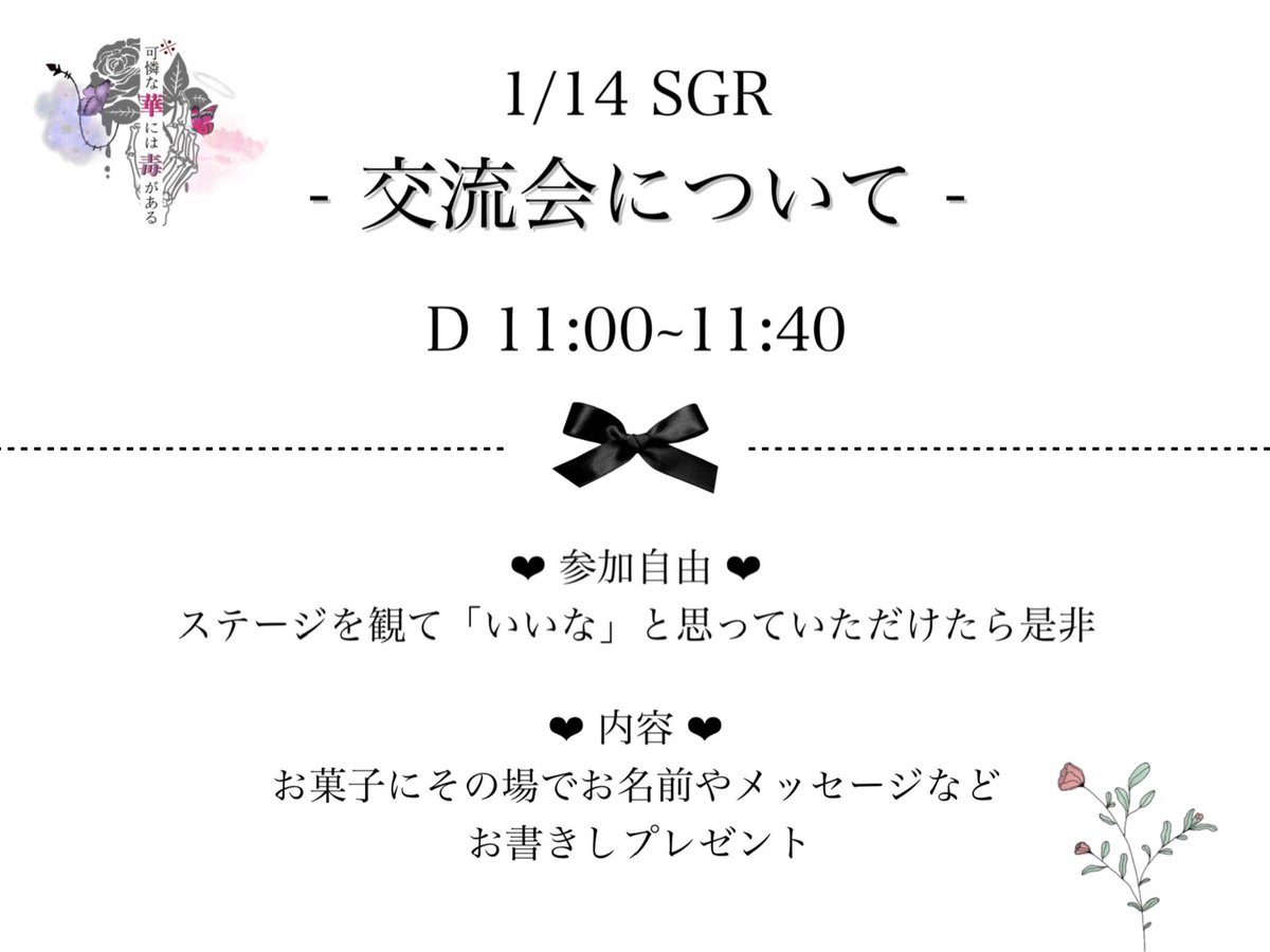 karedoku's tweet photo. ─ お知らせ ─
2023年1月14日（土）開催 Special Girls Revolution Vol.115の交流会について❤︎

 #カレドク  #SGR https://t.co/b7NeQIBIVA