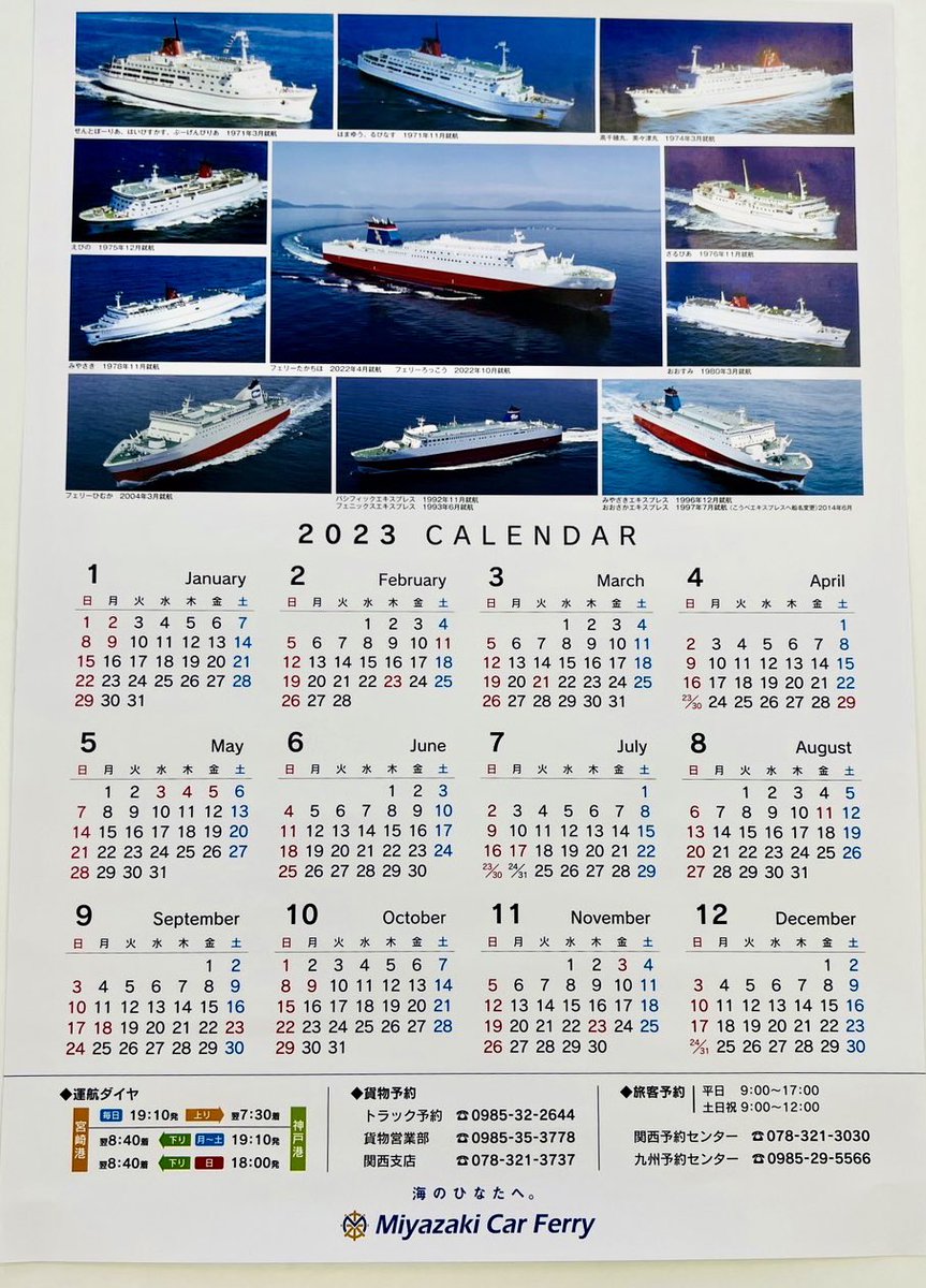 M_CarFerry's tweet photo. プチお年玉キャンペーン開催
歴代フェリーが載ったオリジナルカレンダー(非売品)を抽選で5名様にプレゼントするフォロー＆リツートキャンペーンを実施します！
期間は1/1～1/9。応募方法は①このアカウントをフォロー、②このツイートをRT
※当選者へはDMにてご連絡致します。
ぜひご参加ください！ https://t.co/fNsXx3zB3L