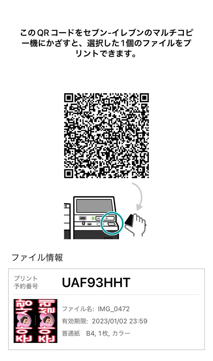 PSJ_Support_ITN's tweet photo. 💝セブンイレブン用 最新コード💝

🌟予約番号: UAF93HHT
　 ※期限: 1/2 23:59

ドームへ向かう途中のコンビニでサクッとプリントしていただけます💖🔥💖🔥💖
声出しのルールも貼っておきますね🌟明日はみんなで盛り上がっていきましょー🥳🥳🥳

#パクソジュン #KROSS_vol1_kpop_masterz https://t.co/ZPJbuyGgGJ
