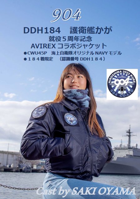 【新品タグ付き】AVIREX×護衛艦かが CWU-45/P 就役5周年 コラボ AVIREX×護衛艦かが CWU-45/P 就役5周年 コラボ【NAVY☆XL】