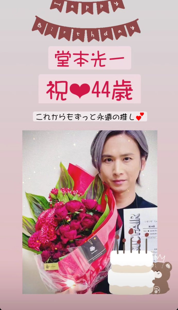 VYukapi's tweet photo. あけましておめでとうございます💙❤️

そして堂本光一様もお誕生日おめでとうございます💙❤️ https://t.co/7YsoyLoyBx