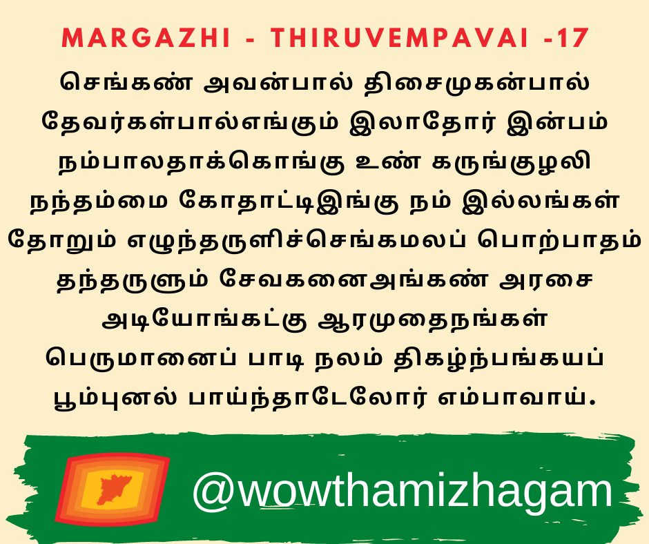 Thamizh Mozhi Koodam tweet media