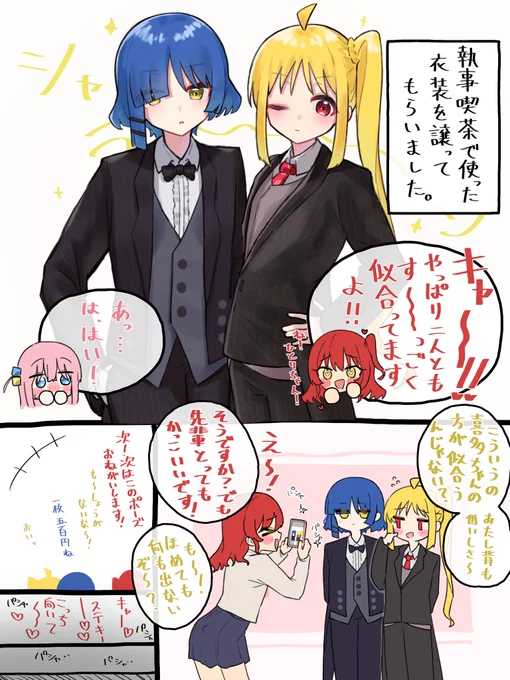 ぼっちちゃんを照れさせたかった、ぼ虹です
(1/3) 