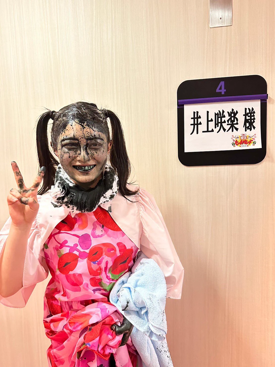 井上咲楽 on X: 